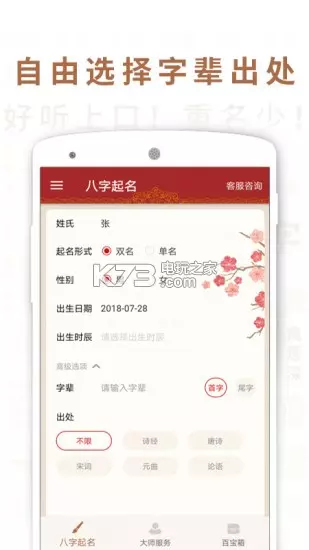 2、姓名测试打分安装:姓名测试打分