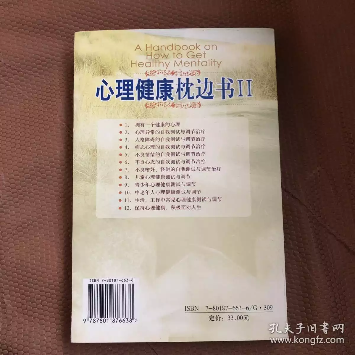 5、免费心理健康测试:请问有没有简单的心理健康测试?