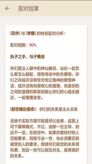 1、情侣测试姓名配对软件:情侣名字作诗软件在线测试