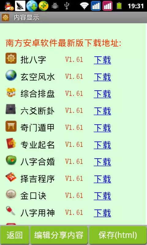 3、在线批八字免费算命:算命。在线批八字,职业命师,可免费测过去验证。