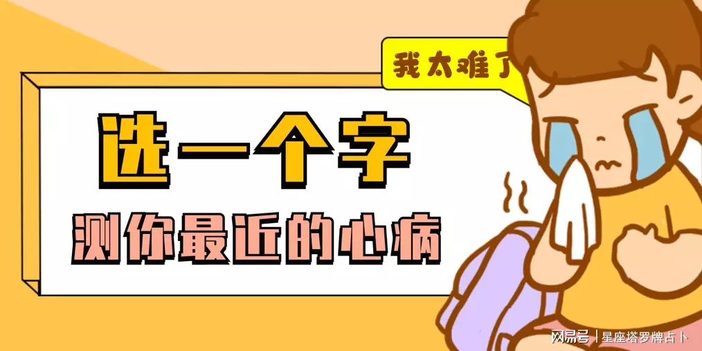 2、您好 您说一个字测一件事 既然这样 您再帮帮我 谢谢了 测一个 洁 字