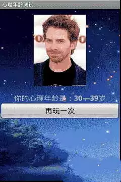 1、测一测心理年龄:怎么测试自己的心理年龄？