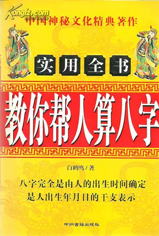 2、算姻缘免费两个人算八字:谁会看两个人的生辰八字，算姻缘的？