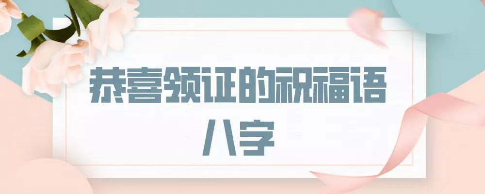 3、八字领证日期测算:请高人测生辰八字算领证日和结婚日！！！