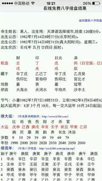 2、算生辰八字配对:免费测算八字配对,姓名八字配对测算,算命 生辰八字配对