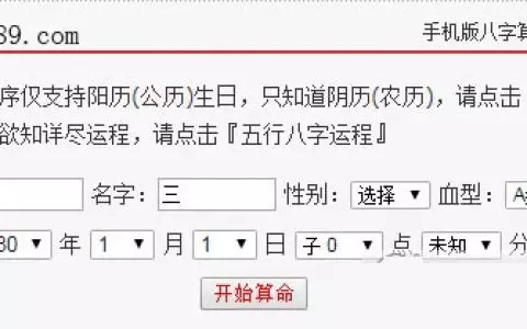 4、免费测名打分测名字打分八字:免费测名字打分