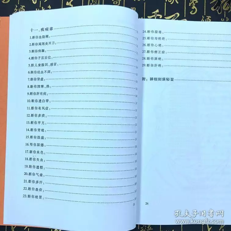 3、看相算命看什么书:学习看相算命看什么书