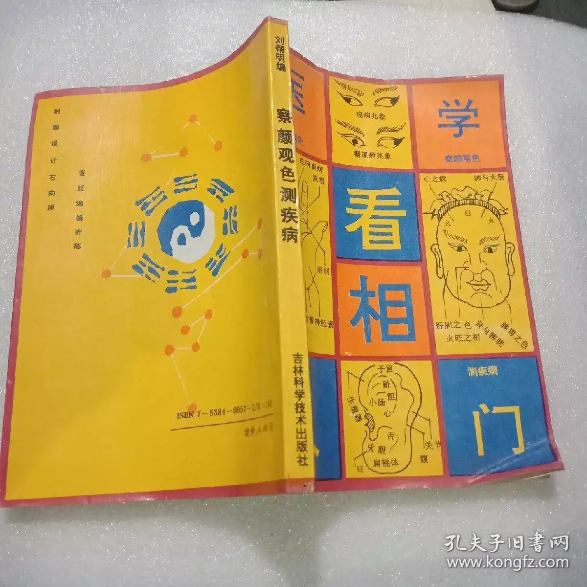 2、看相算命大全免费软件:有没有专门算命看手相的软件