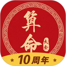 10、用的算命软件:用的算命软件