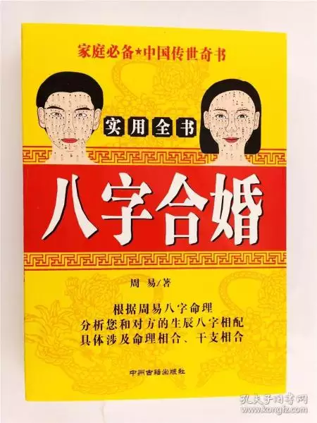 3、算男女生辰八字姻缘配:急!!!求,男女生辰八字算姻缘