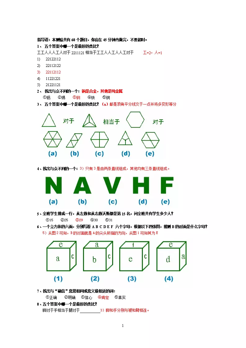 3、智商测试题标准72题:标准智商测试题是什么？