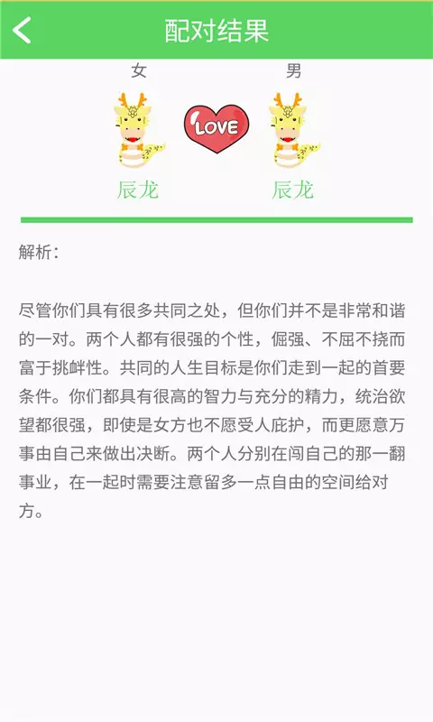 2、只要输入自己的名字和她的名字就能算出我们两个人是否能在一起的软件有哪些