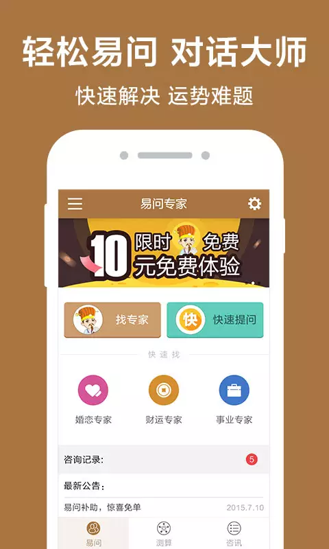 8、算命在线:算命在线