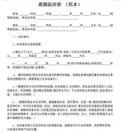 1、离婚该怎么起诉离婚:怎样起诉离婚？