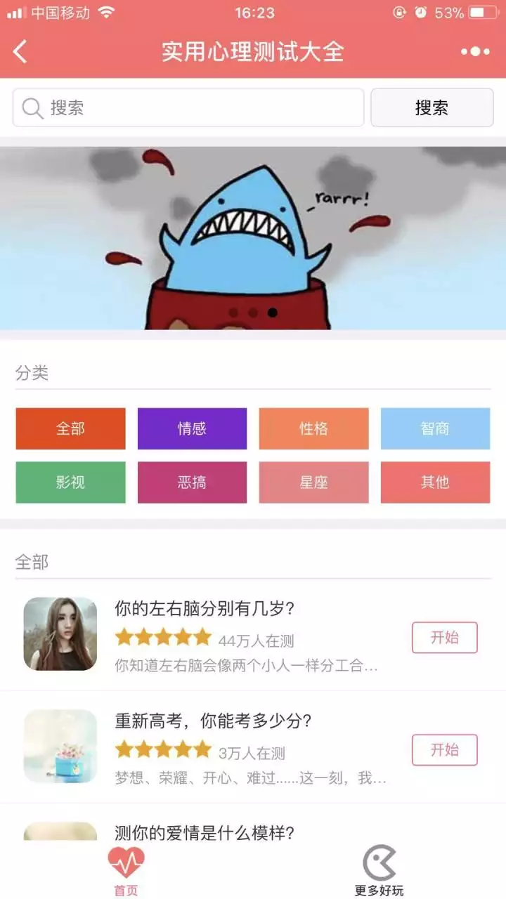 3、免费心理测试app:推荐几个好的 星座运势 和心理测试 的软件 。 免费的 、