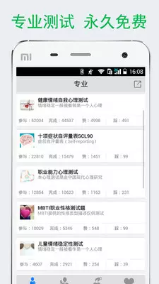 5、免费心理测试app:有没有很好的心理测试的软件 或网站 各种测试都有 并且免费