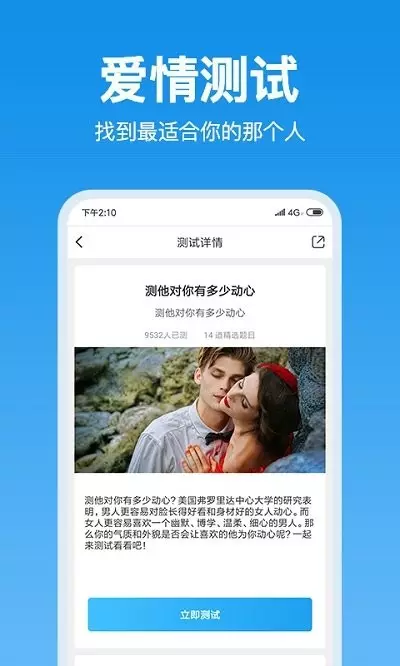 8、免费心理测试app:有没有好的免费心理测试软件或者网站