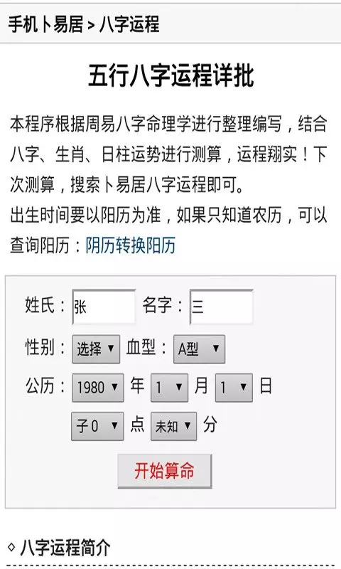 2、免费测八字算命看命运的软件:网上哪里有算命很准的软件