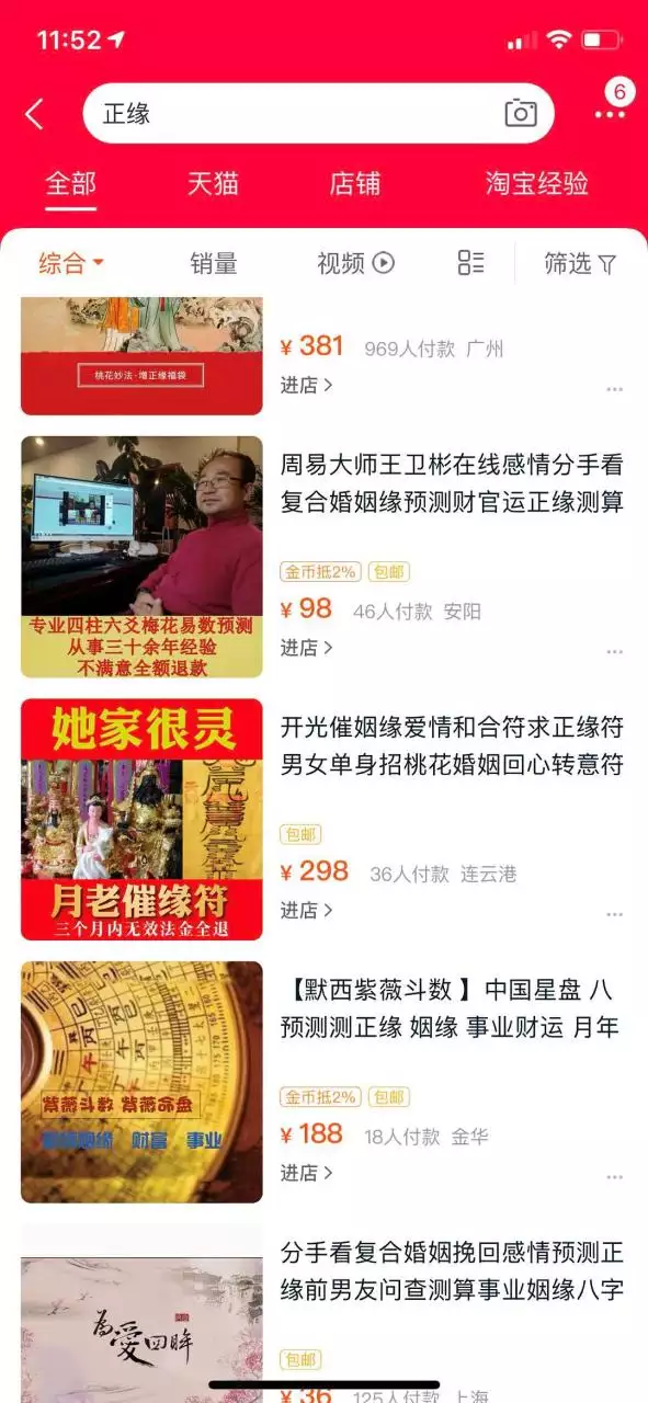 6、正缘可以算出来吗:有没有找孔水清老师算正缘到了应期的，来说下准了吗？