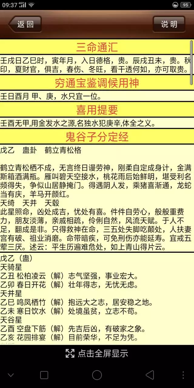 1、八字排盘算命:用的八字算命软件而且是免费的有哪些？