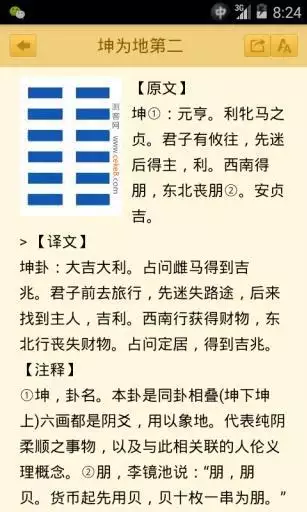 4、不花钱的算命软件:用的八字算命软件而且是免费的有哪些？