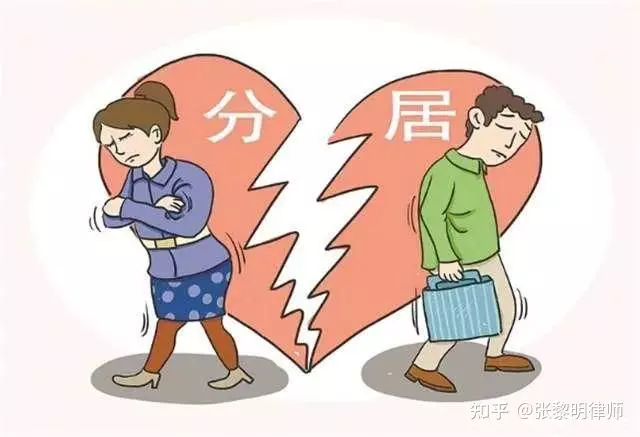 2、婚后分居多久算离婚:两人分居多久才算自动离婚