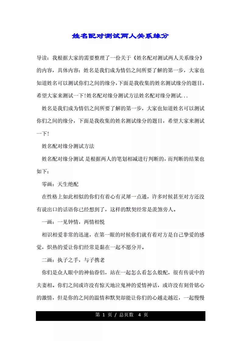 3、免费测试两人关系姓名:有什么缘分测试和姓名配对测两人之间的缘分的?