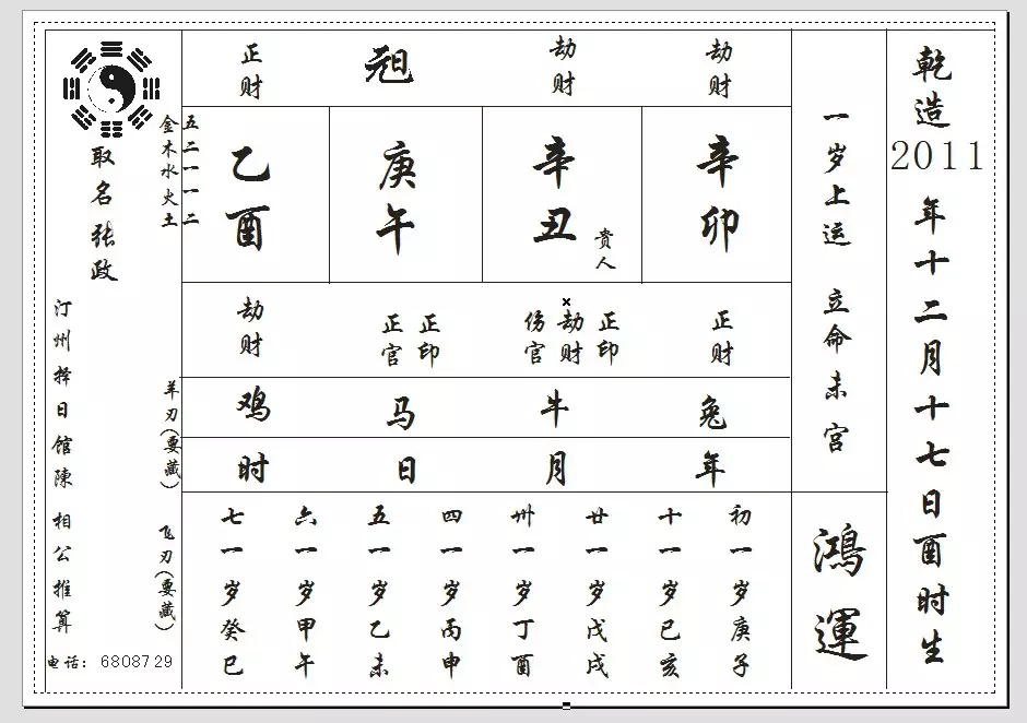 4、灵机文化八字精批:你好我在灵机文化算命许愿墙上写的东西可以删除吗？