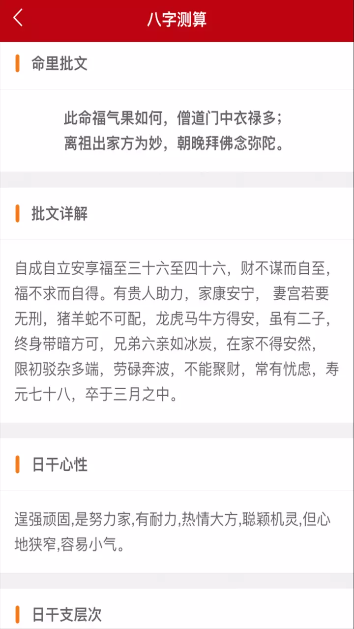 8、哪个软件算姻缘准:请问有什么软件算姻缘准啊，算命馆的不行，3年前算过，不准！