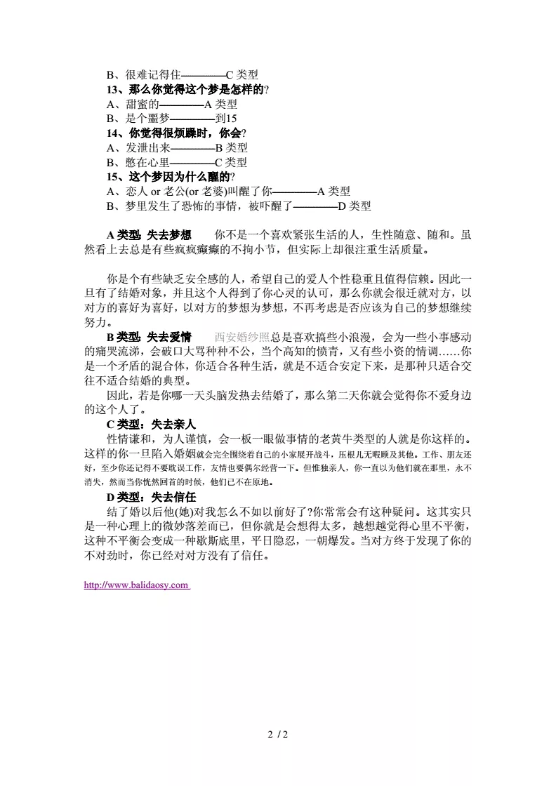 1、测试你的婚姻会出什么问题:爱情测试之你的婚姻是否会长久 婚姻是什么状态