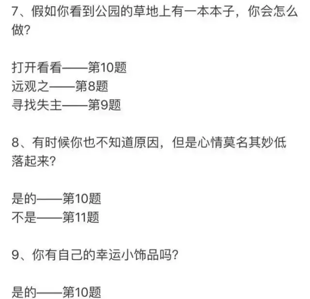 4、恋爱测试题测女生:有没有问题测试女生是否喜欢自己