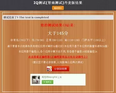 1、测智网-标准智商测试（智力测试）-中国万人通过该测试... 在这个地方测智商准吗？？