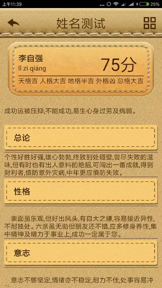 6、网上姓名缘分测试准不准 怎么测别人的都是爱人关系 我和我老公的就是朋友关系