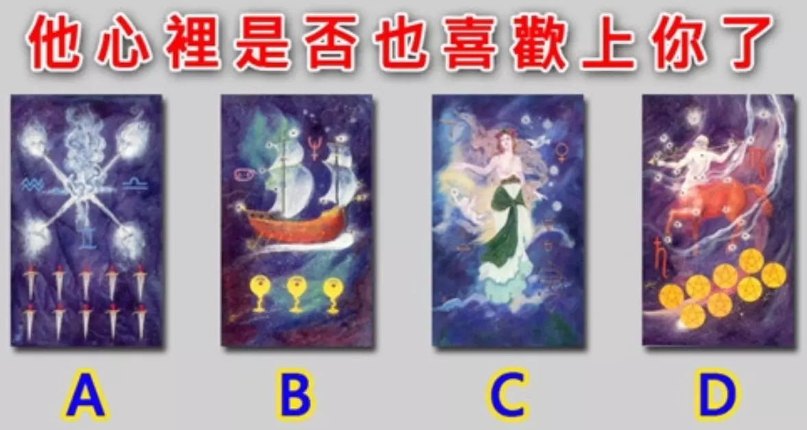 7、上司是否在背後搅小动作？ 塔罗占卜 过去： 星星 正 现在： 世界 正 未来： 月亮 逆