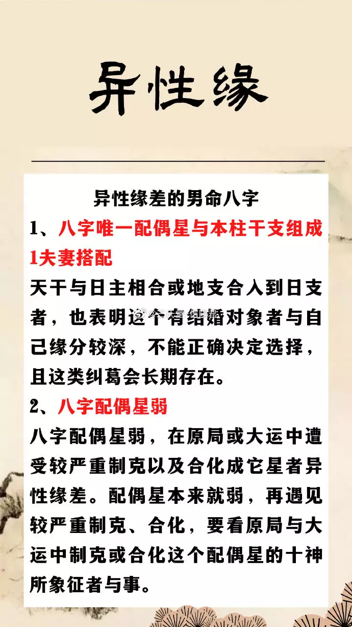 1、怎么算一个人的姻缘:算姻缘，生辰八字