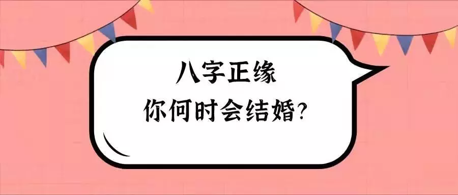 3、八字测正缘特征:八字看正缘相貌和性格？