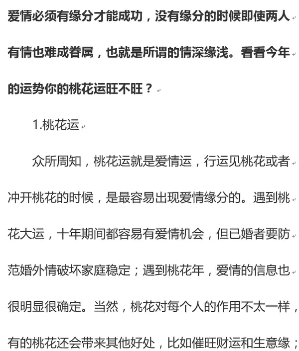 6、算命桃花运测试免费:有什么方法能测试出你新年的桃花运怎么样？