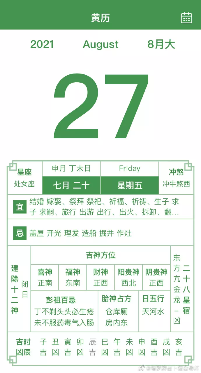 2、年农历8月14生辰八字:年8月初2日16~17时的生辰八字算命