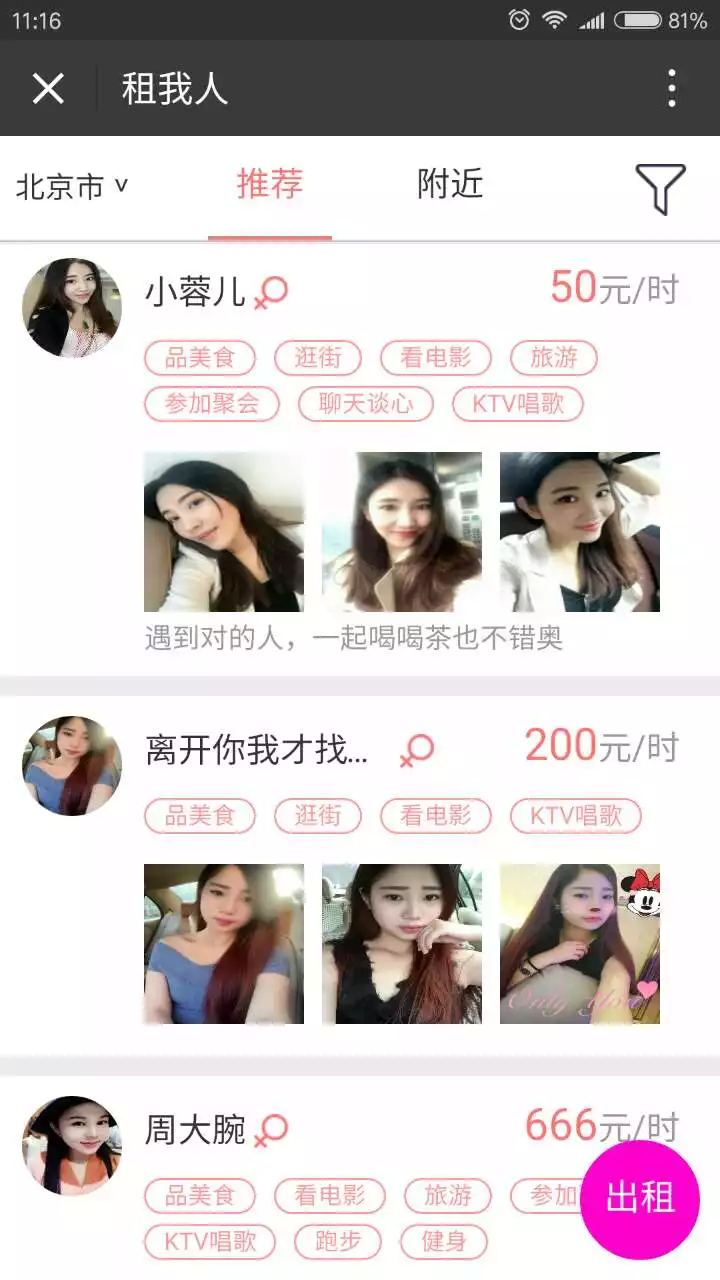 2、同城租人睡觉app哪个好:租人APP是共享经济下的什么？