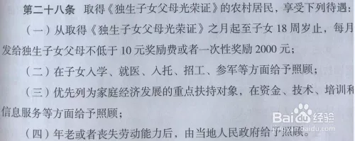 2、二婚家庭怎么享受独生子女费:再婚家庭的独生子女补贴问题