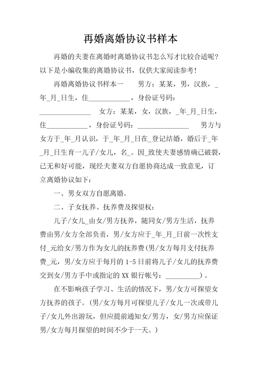 5、现在二婚离婚需要什么手续:我是二婚要结婚户口还在前夫家需要什么手续