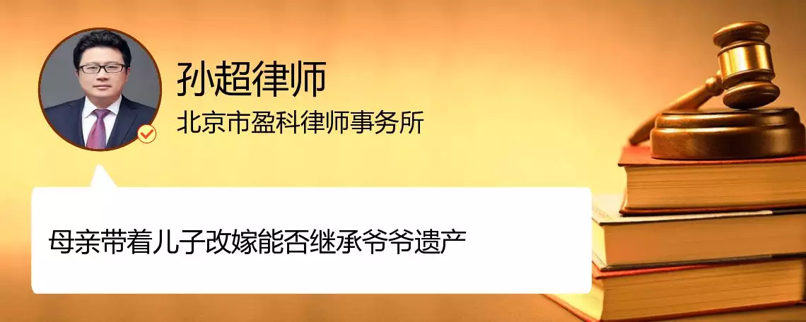 1、母亲改嫁后的遗产继承:母亲改嫁后,原子女有继承改嫁后财产的权利吗?