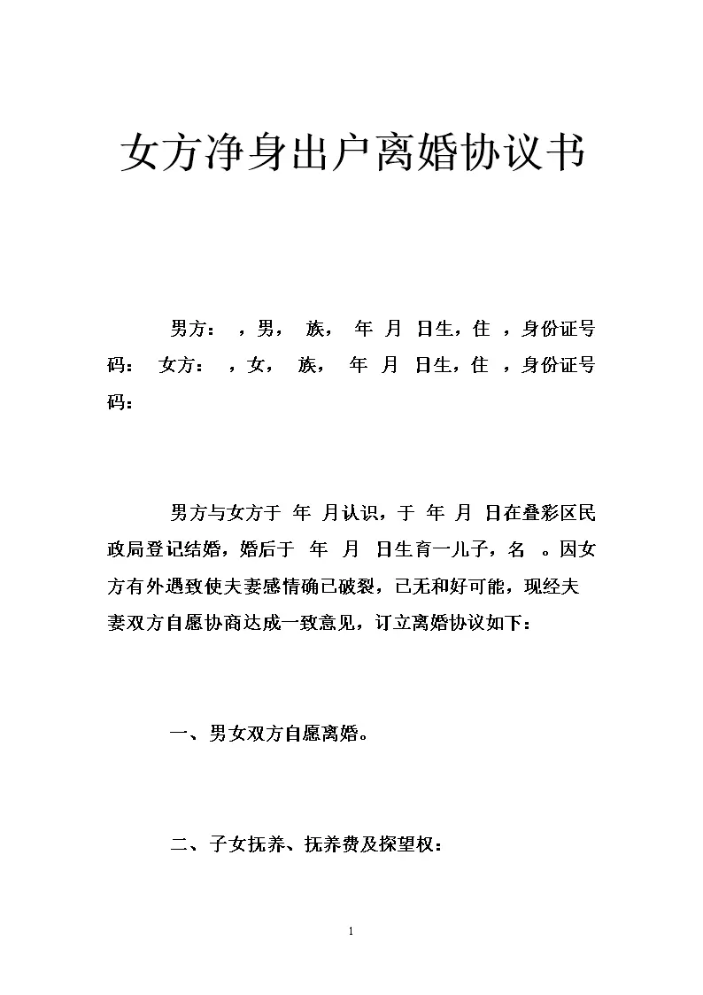 9、浙江女子为离婚自愿净身出户，婚房前夫分到3套房，她能争取权益吗？