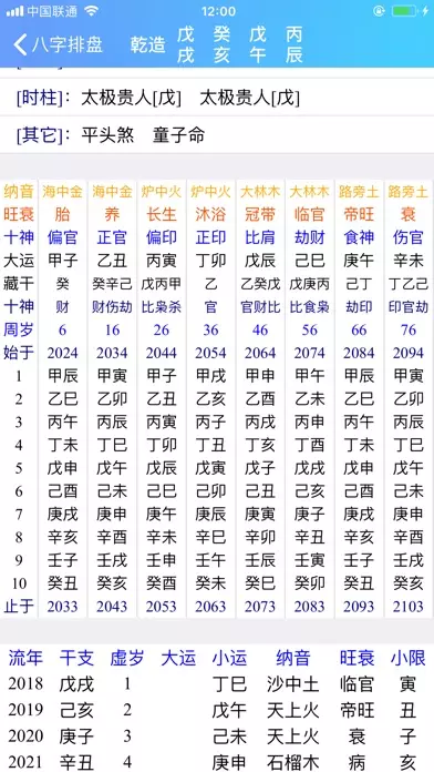 3、哪个八字排盘软件准确:苹果手机有哪些比较准确的八字排盘软件，有些软件排盘大运都排错