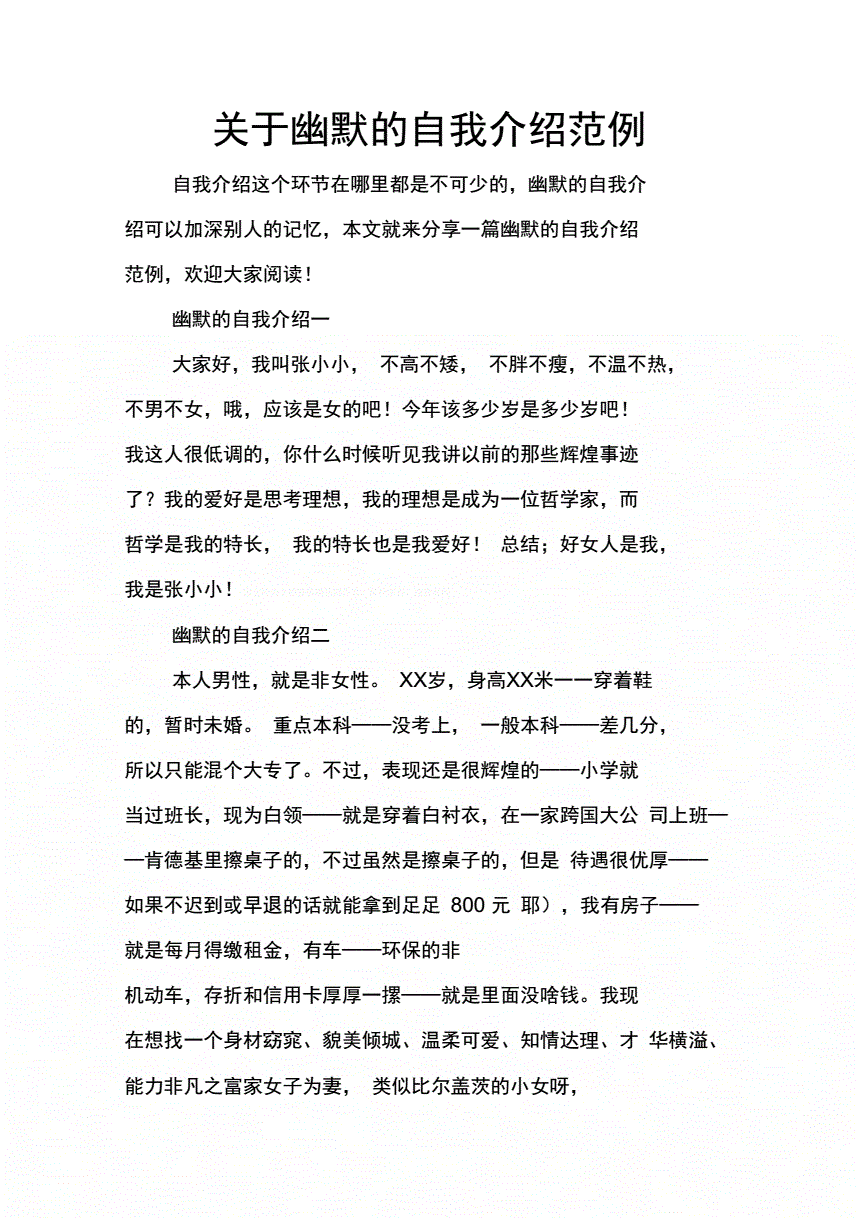 1、男生简短幽默自我介绍:求一篇男生的自我介绍，要中文的，幽默一点，非常感谢