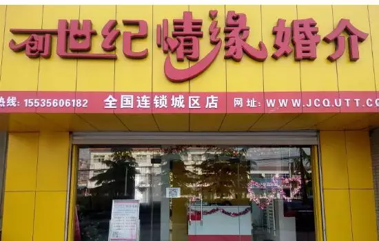 4、婚姻介绍所连锁店加盟:如何开办婚姻介绍所