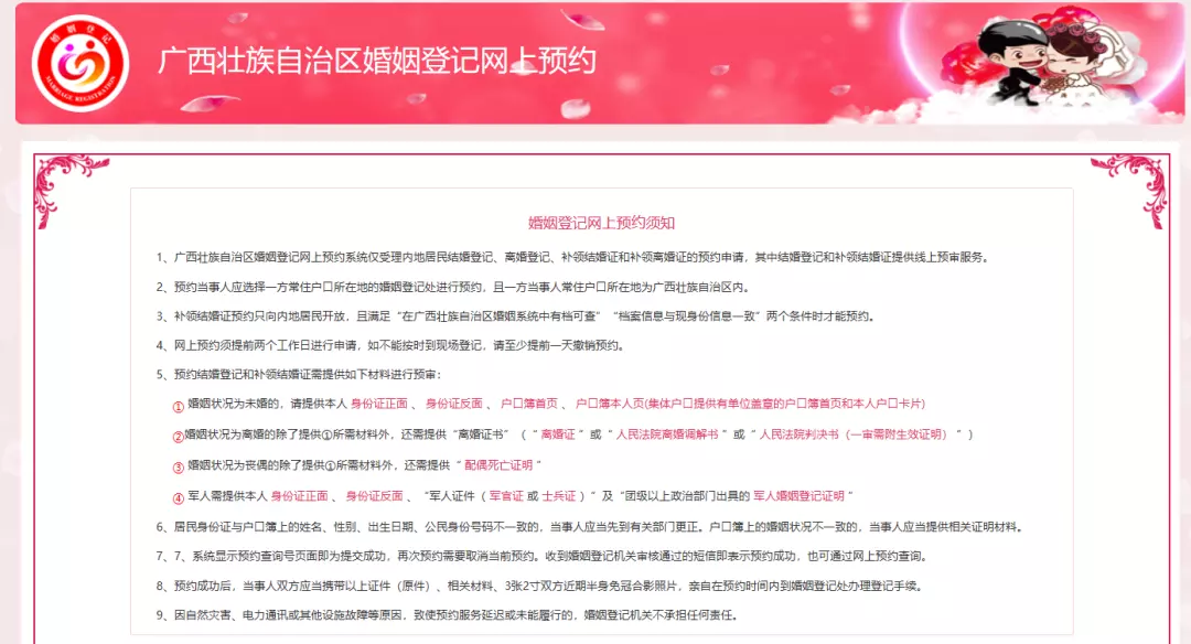 2、婚姻登记网上预约:安徽省婚姻登记网上预约系统网络预约号怎么办