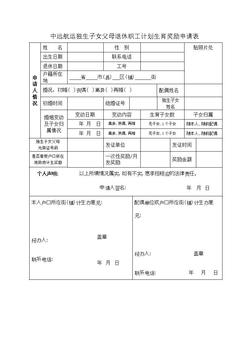 1、初婚和再婚能办独生子女证吗:再婚家庭如何办独生子女证