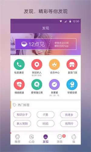 9、珍爱网app安装:珍爱网app相亲可靠吗