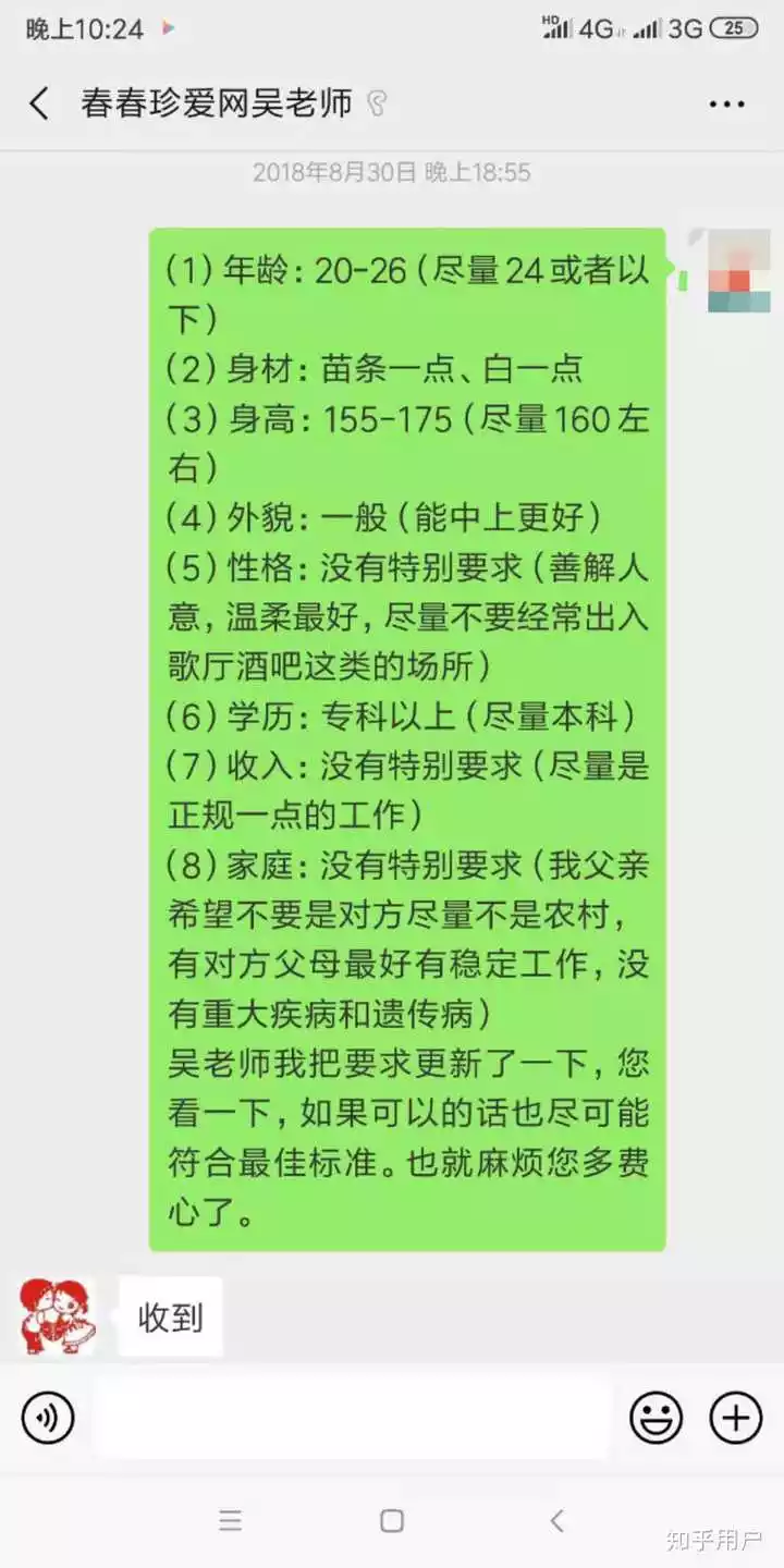 4、珍爱网免费相亲安装:珍爱网相亲靠谱吗？